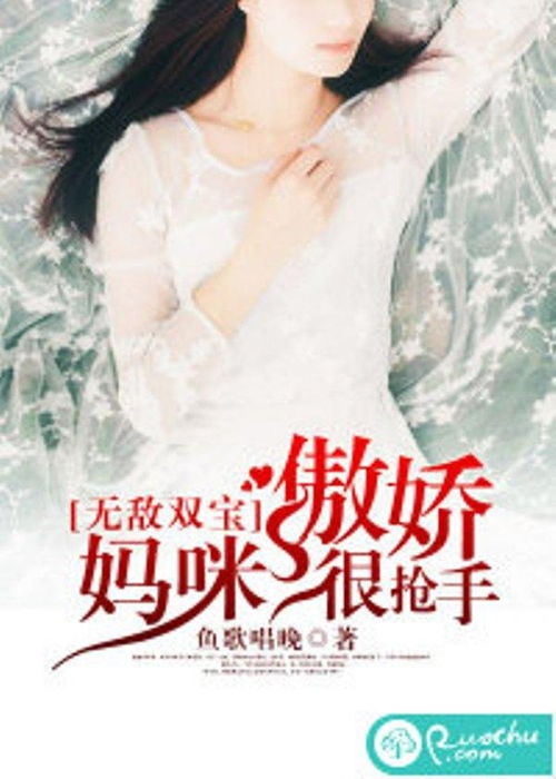 黑马短剧，傲娇双宝免费观看的魅力之旅