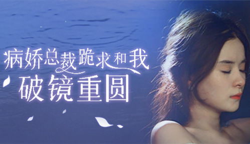 破镜重圆，腾讯短剧免费观影之旅的魅力