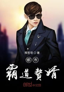 免费观看都市霸总赘婿短剧，现代都市的精彩演绎