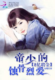 烈爱之火，免费小说短剧的魅力之旅