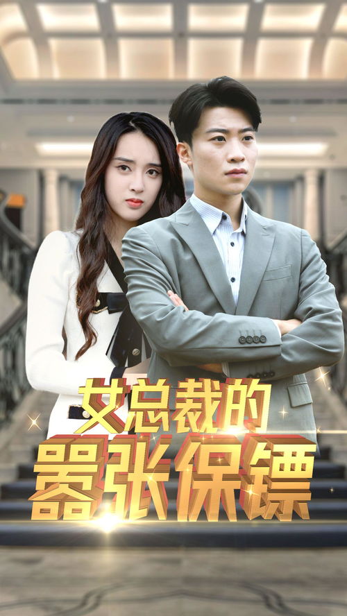 战神女总裁，职场风云的免费短剧盛宴