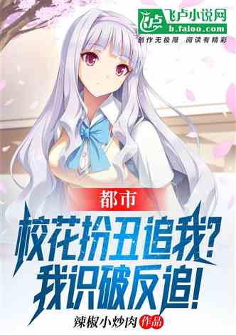 重生校花，免费观看指南