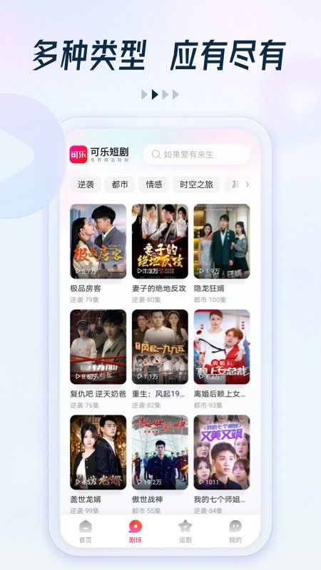 免费畅享，趣看短剧的至尊体验