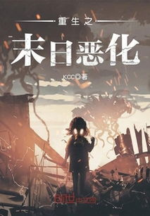 末日重生，奇幻之旅，少女免费短剧