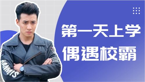 惹到校霸，免费观看指南