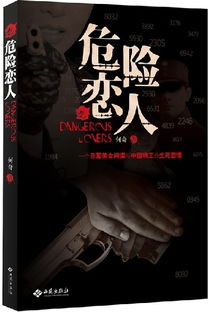 免费观看，危险恋人合集，情感冒险视觉盛宴