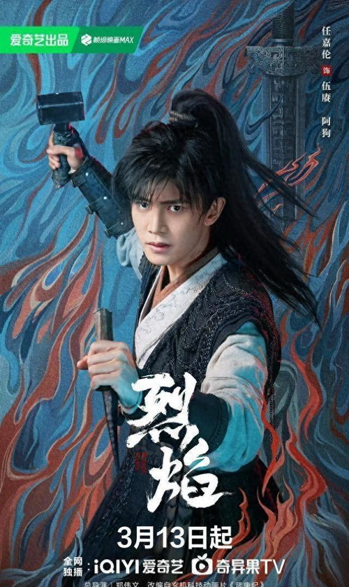 热血皇子复仇记免费观看