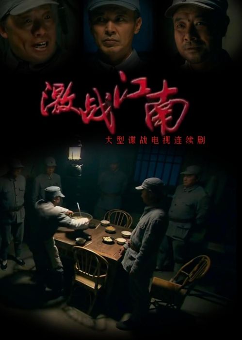 激战江南高清免费短剧，重温经典之战