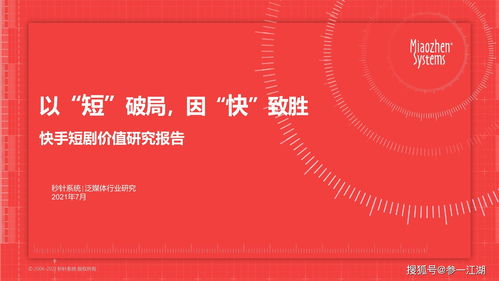 快手短剧免费观看与下载教程