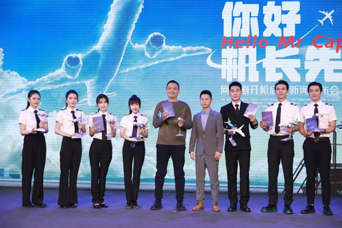 早安机长先生，航空魅力之旅