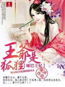 王爷独宠王妃，免费甜蜜爱情之旅