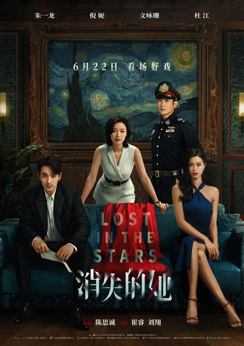 璀璨之谜，消失的星星免费短剧