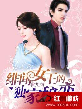 绯闻女王，免费观看高清的魅力之旅