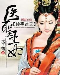 免费观看，传统医学与现代剧情的完美结合——王牌医圣小短剧