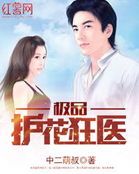 极品护花医生——免费短剧观看指南
