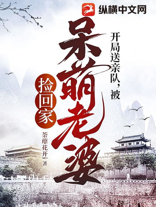 恭迎夫人回家，温馨短剧免费观看