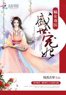 免费观看，嫡女风华的华丽短剧篇章