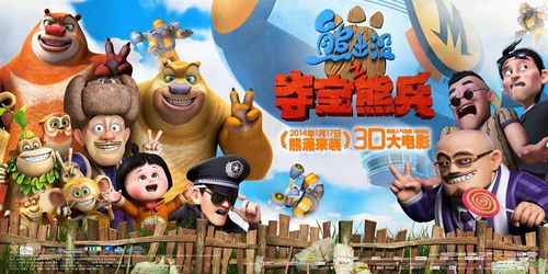 熊出没，免费畅享的少儿短剧
