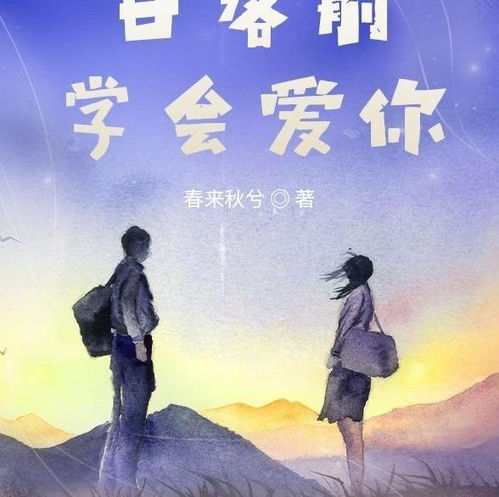免费观看的精彩世界，爱情的浪漫短剧