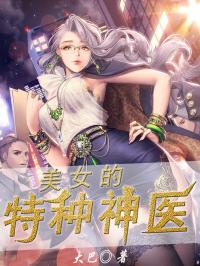 免费观看，神医美女治病短剧的魅力之旅探秘