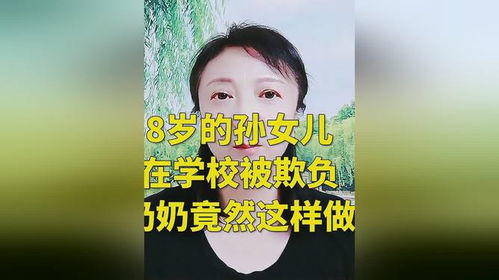 免费观看欺负女孩小短剧，反思与警醒的呼唤