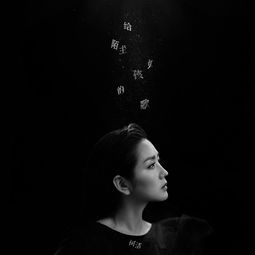 伤痕之歌，女人心声的深度反思
