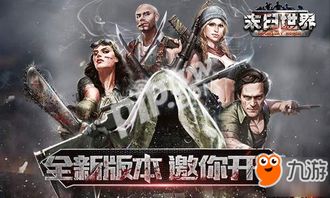 末日重生，免费短剧的奇幻世界