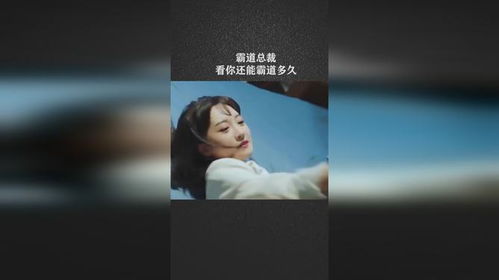 免费观看霸道总裁浴缸短剧指南