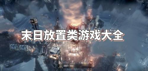 末日重生，震撼心灵的短剧合集