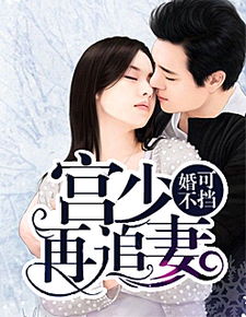 妻子复仇记，总裁的秘密短剧免费观看