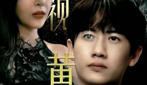 透视黄金瞳，免费短剧观看指南