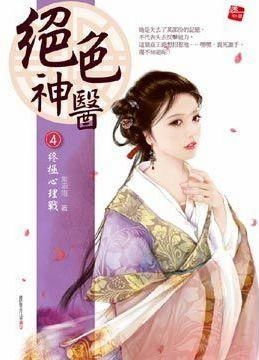 绝色神医短剧免费全集中文版观看