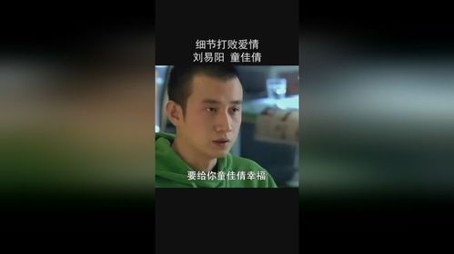 细节打败爱情——免费观看的短剧解读