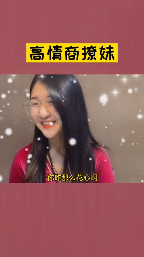 恋爱宝典，轻松掌握撩妹技巧