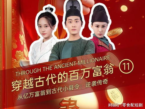 金牌县令2，免费畅享全新短剧体验