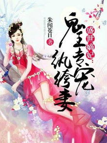 纨绔王爷的奇幻穿越之旅——免费观看指南