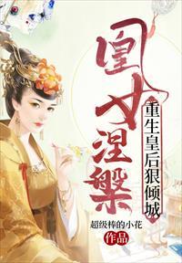 穿越重生皇后，免费短剧新体验
