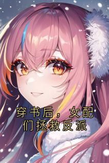 苏晴动漫短剧，免费奇幻之旅