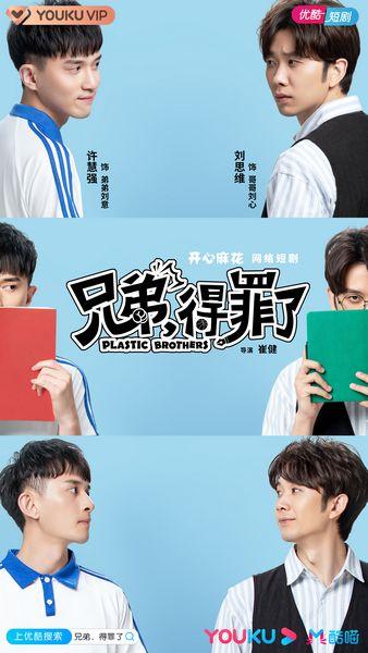 兄弟决裂，免费短剧全集