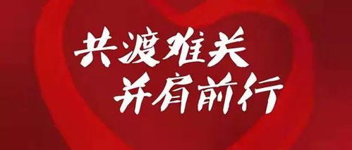 携手共度难关，夫妻间的相互扶持