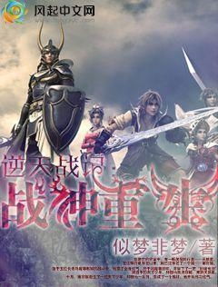战神重生，全剧免费观看