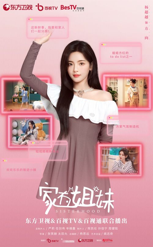 姐妹赴约，免费短剧在线观看体验