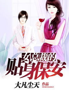 免费观看，娶女总裁的精彩短剧