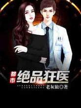 绝品神医2，免费畅享精彩短剧世界