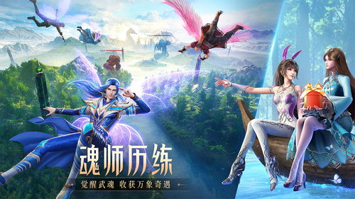 魂师对决，免费奇幻之旅