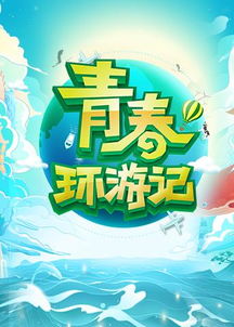 青春芒果短剧，免费观看全集的魅力与独特体验