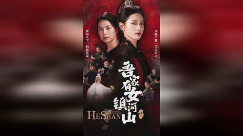 热门短剧吾家有女镇河山，傲世猛龙剧情、评价与在线观看体验全解析