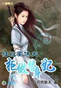 休夫后，她名动京城，短剧白月光替身免费观看（第二季深度剧情解析）