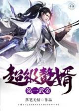 赘婿临门，御龙门传奇故事免费观看全集