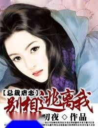 惊觉逃离，总裁身份曝光后的闪婚风云